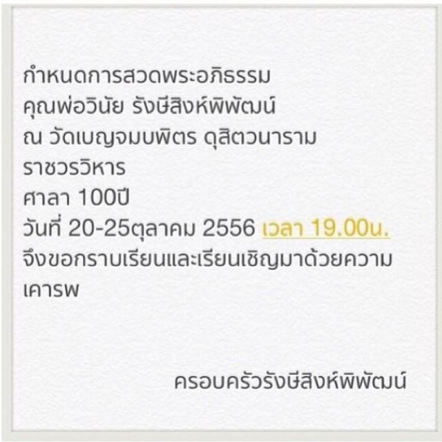 คุณพ่อโน้ต-น็อต รังษีสิงห์พิพัฒน์ เสียชีวิตแล้ว ครอบครัวร่วมไว้อาลัย