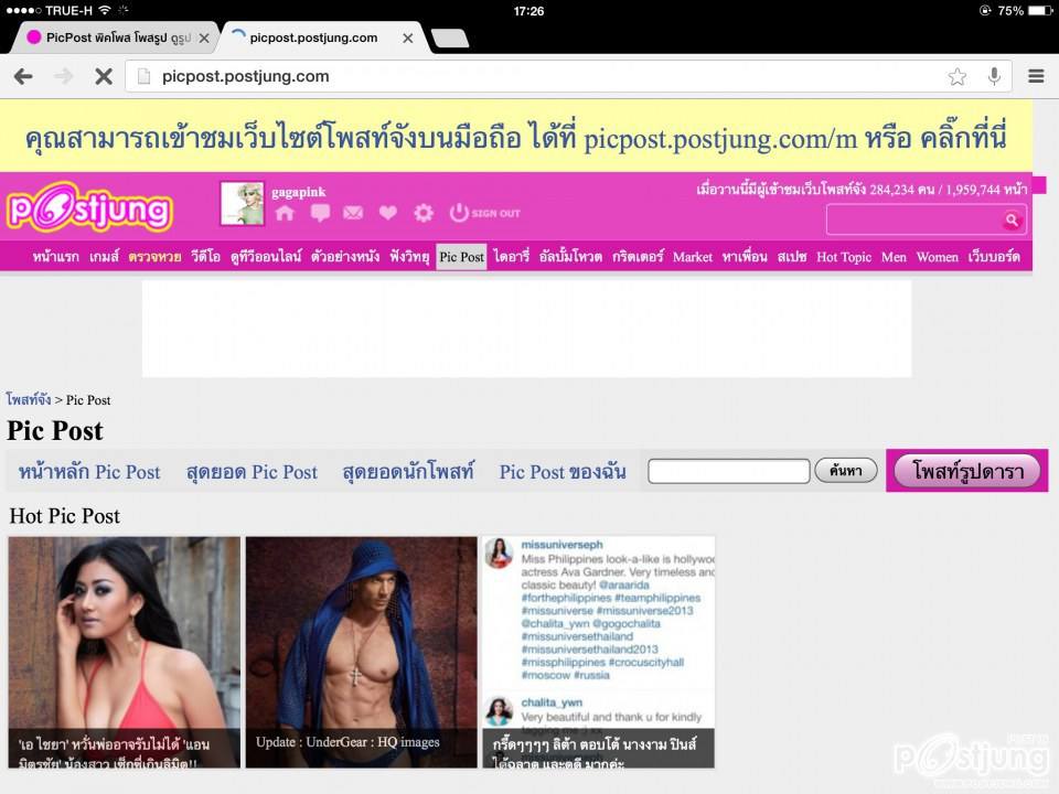 กรี๊สสสส โพสจังใหม่สำหรับคนใช้มือถือ/แท็บเเล็ต