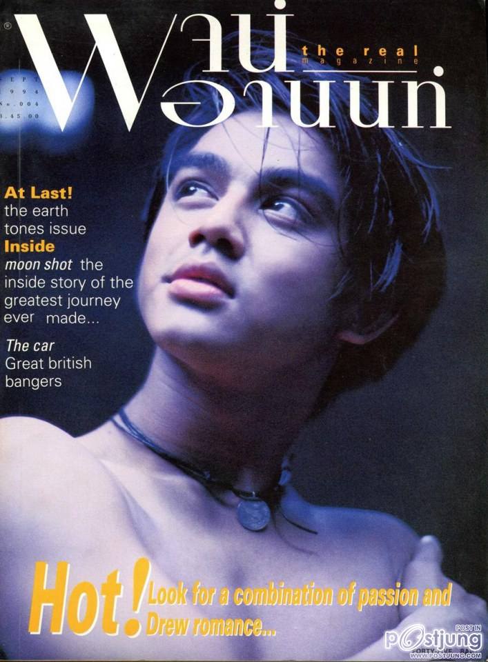 (วันวาน) POJ ARNON Magazine no.4 September-October 1994