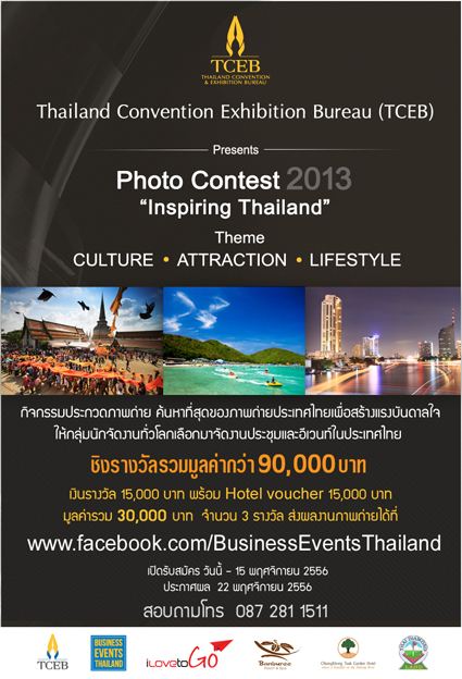 TCEB Photo Contest 2013 Theme “Inspiriting Thailand”