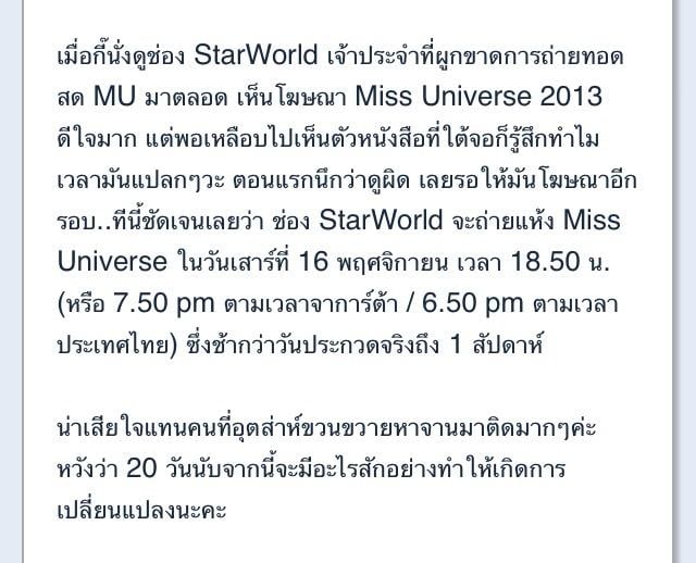 มีช่องไหนสักช่องที่จะถ่ายทอดสดMU2013ไหม