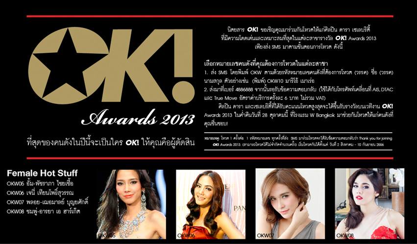 สรุปผลรางวัล OK!Awards 2013 รางวัลเพื่ิอคนบันเทิง ตัดสินจากประชาชน