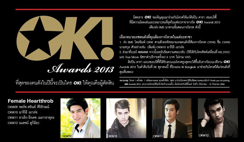 สรุปผลรางวัล OK!Awards 2013 รางวัลเพื่ิอคนบันเทิง ตัดสินจากประชาชน