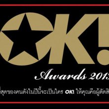 สรุปผลรางวัล OK!Awards 2013 รางวัลเพื่ิอคนบันเทิง ตัดสินจากประชาชน