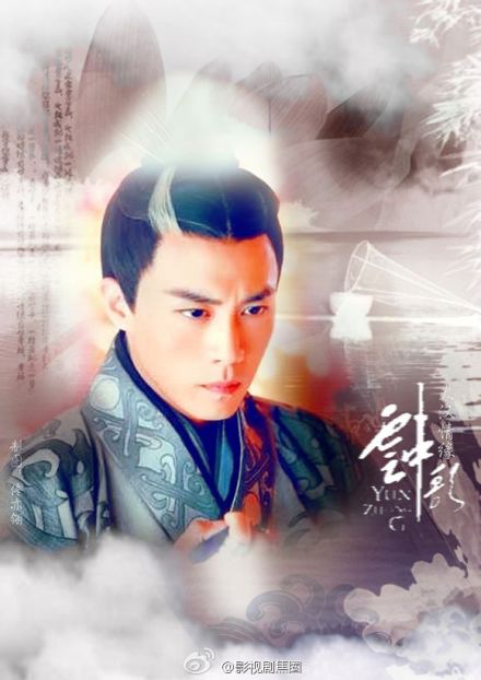 หยุนจงเก๋อ ตำนานเทพนิยายแห่งรัก Yun Zhong Ge 《云中歌》/2013 part4