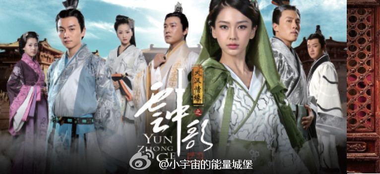 หยุนจงเก๋อ ตำนานเทพนิยายแห่งรัก Yun Zhong Ge 《云中歌》/2013 part4