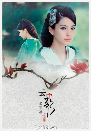 หยุนจงเก๋อ ตำนานเทพนิยายแห่งรัก Yun Zhong Ge 《云中歌》/2013 part4