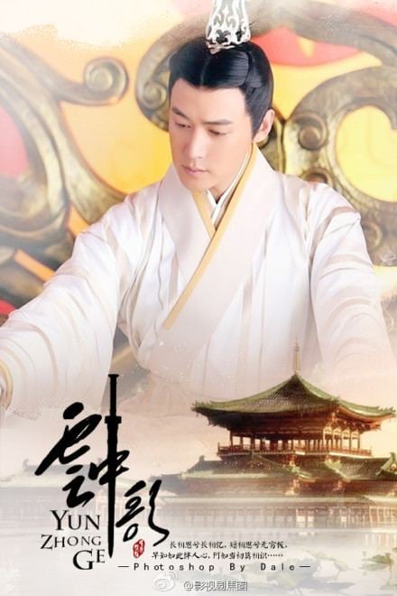 หยุนจงเก๋อ ตำนานเทพนิยายแห่งรัก Yun Zhong Ge 《云中歌》/2013 part4