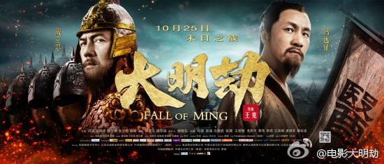 FALL OF MING 《大明劫》2013-2014 part2