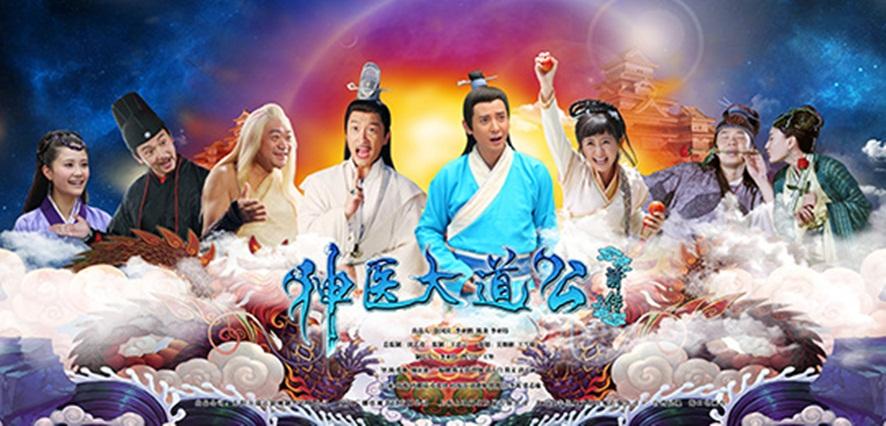 อภินิหารตำนานเซียนรักษา《神医大道 公前传》New Legend God of Medicine 2014 part6