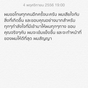 ผมจะเข้มแข็งขึ้น และจะทำหน้าที่ของผมให้ดีที่สุด ผมสัญญา