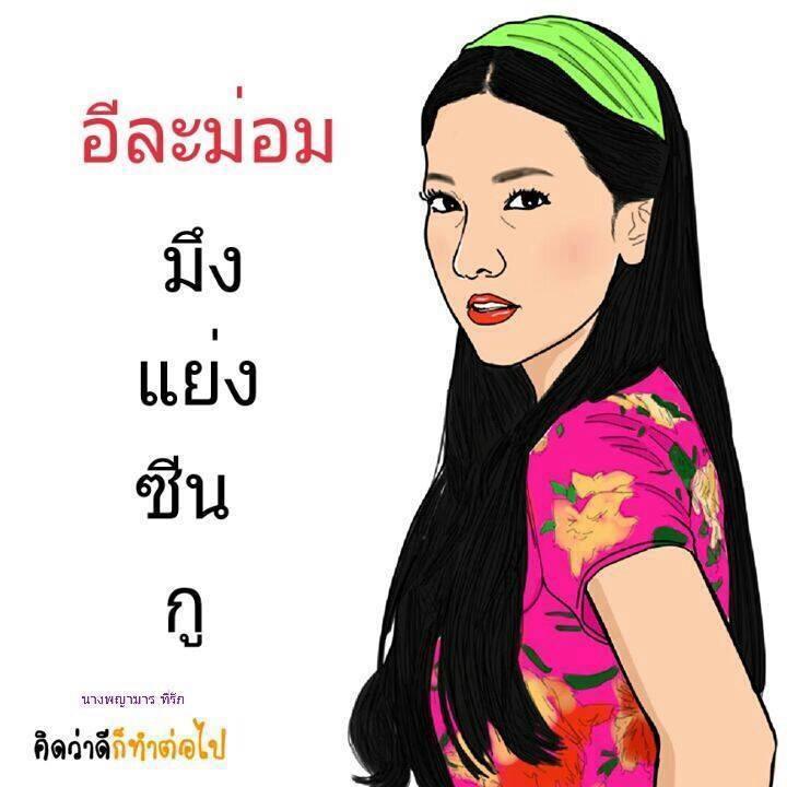 ขำขำกับนังละม่อมไข่ตุ้ม!