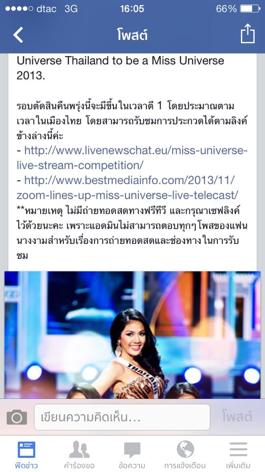 คืนนี้แล้วจร้าาาาาาาาาาาาา ไทยแลนด์!!!!