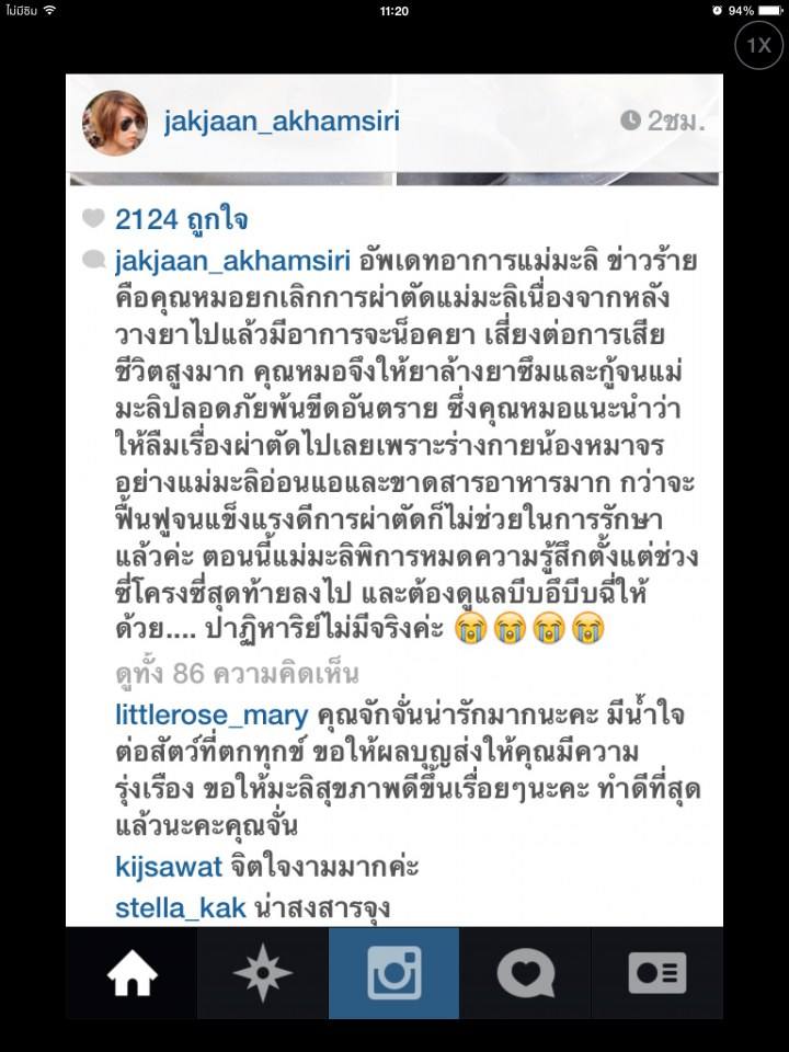 จั๊กจั่น อคัมย์สิริ สาวเปรี้ยวใจบุญของช่อง7