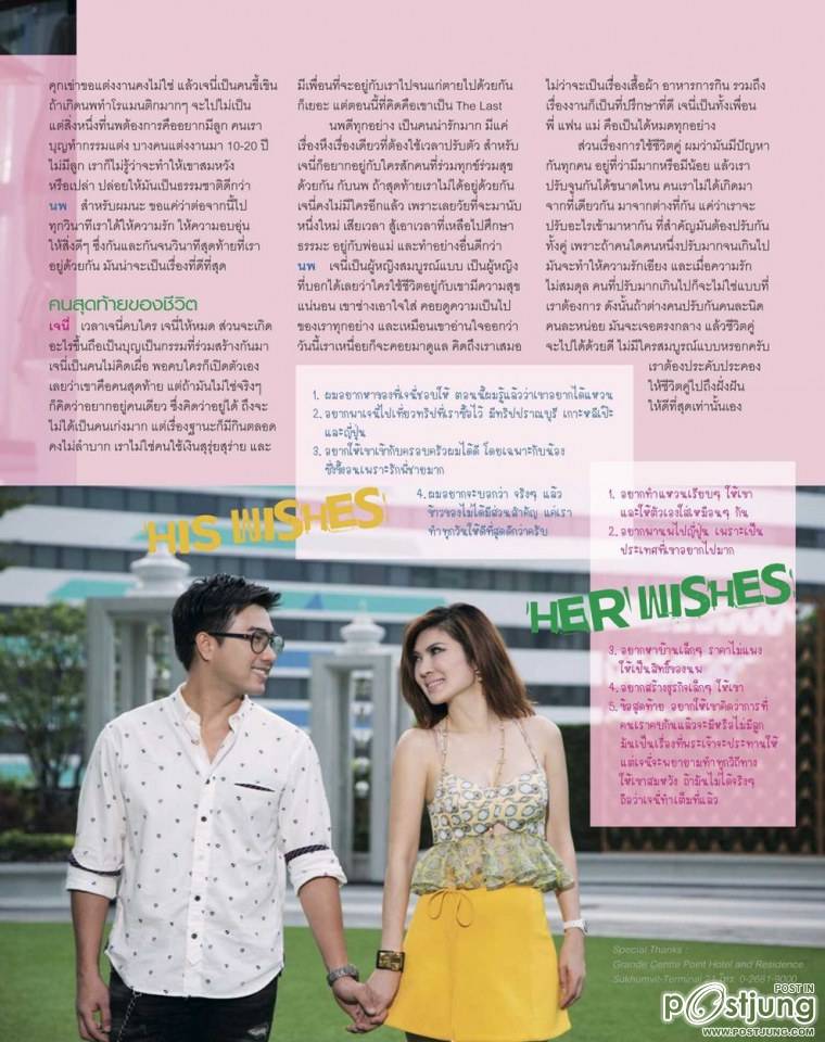 (บทสัมภาษณ์) นพ & เจนี่...คือคนสุดท้ายของชีวิต