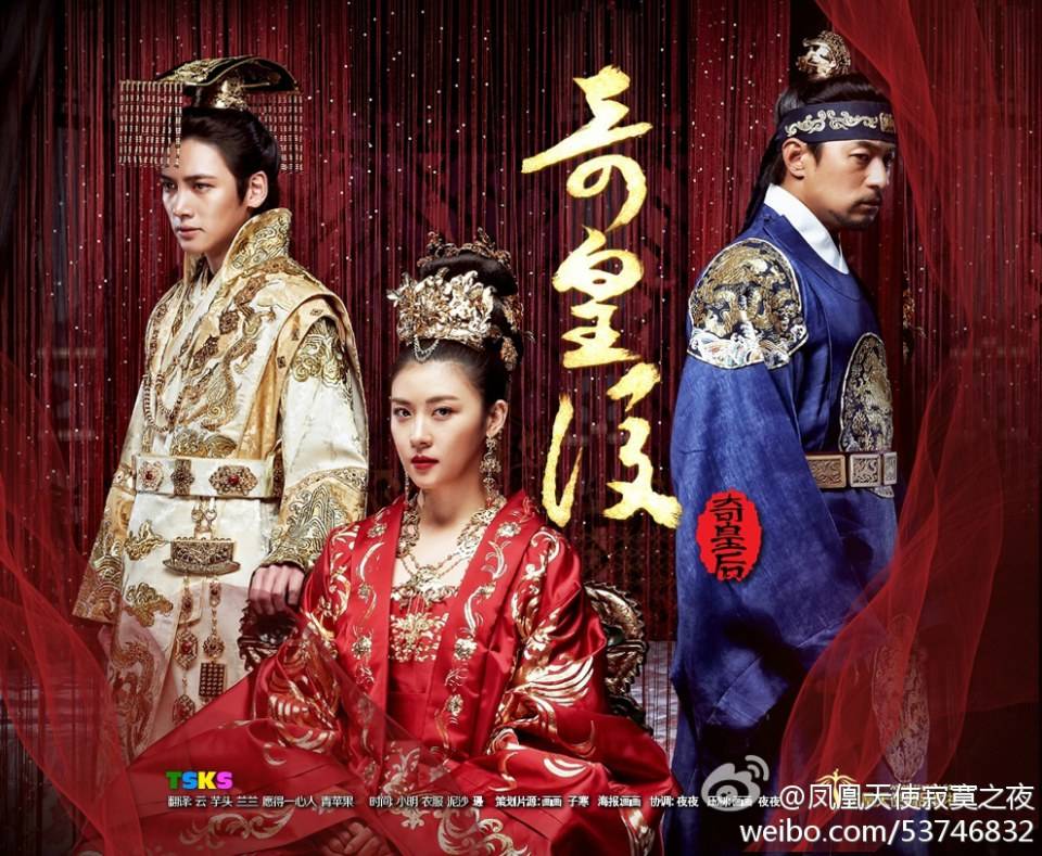 ตำนานมหาราชินีฉี The Legend Of Queen Qi《奇皇后》 2013-2014 part1