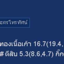 เรตติ้งละครวันอังคารที่ 12 พ.ย.56