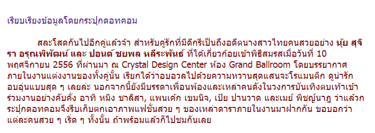 งานแต่งนุ้ย ปอนด์ที่เพิ่งผ่านไป...มาดูเหล่าดาราคนดังกับแฟชั่นการแต่งตัวแบบสวยหวานเป๊ะเว่อร์กันเลยค่า