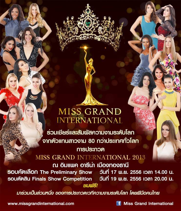 ขอเชิญชมชมการประกวด  Miss Grand International 2013 ฟรี
