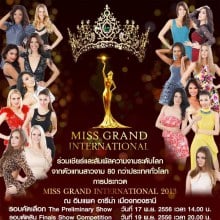 ขอเชิญชมชมการประกวด  Miss Grand International 2013 ฟรี