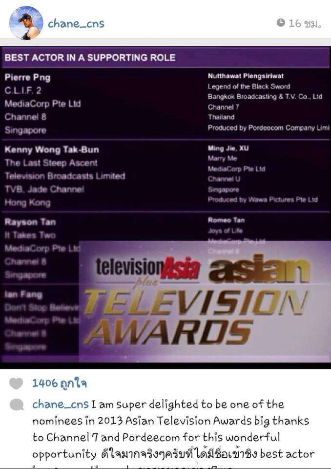 เชณ ณัฐวัฒน์ ได้รับการเสนอชื่อเข้าชิง สาขานักแสดงสมทบชาย Asian Television Awards จากขุนเดช  เริศ!!!