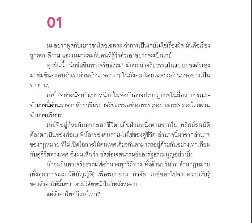 เยาวชนทั้งหลายจงมาเป็นเกย์กันเถิดบทความจากคุณโตมร ศุขปรีชา