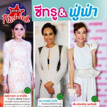 ตำรวจแฟชั่น จากOops! Magazine