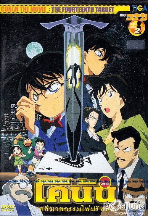 Detective Conan The Movie 2 - The Fourteenth Target
