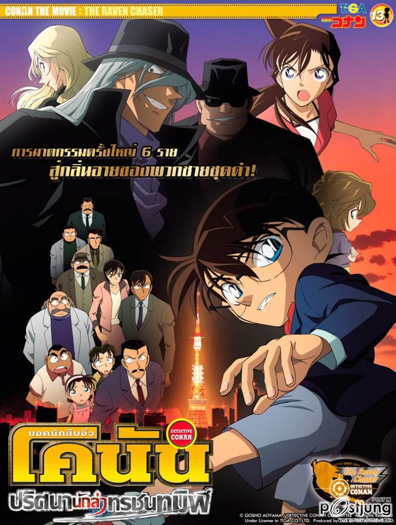 Detective Conan The Movie 13 - The Raven Chaser