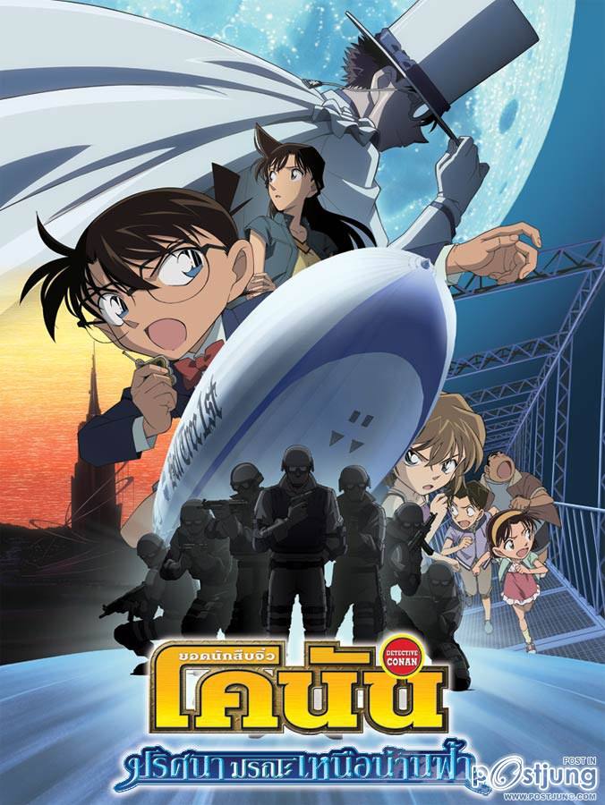 Detective Conan The Movie 14 - The Lost Ship in the Sky