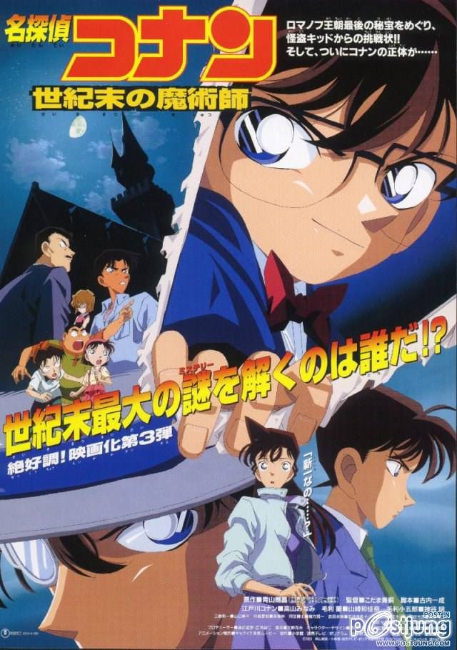 Detective Conan The Movie 3 - The Last Wizard of the Century