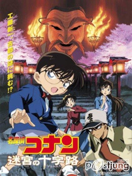 Detective Conan The Movie 7 - Crossroad in the Ancient Capital