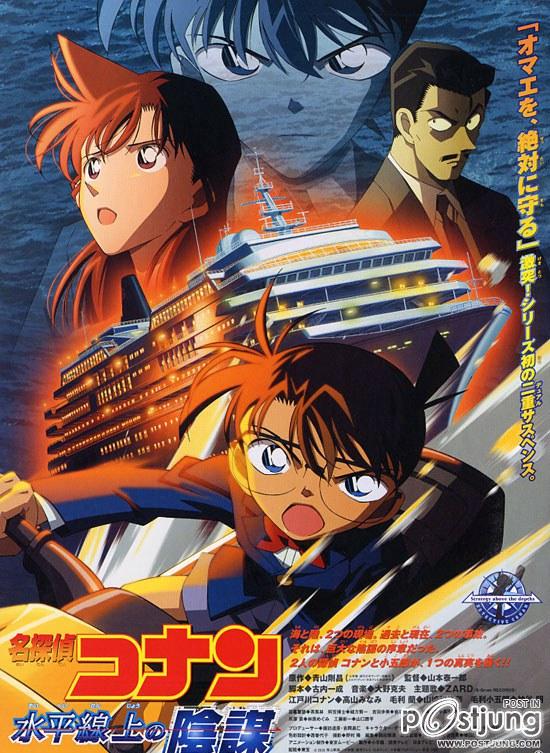 Detective Conan The Movie 9 - Strategy Above the Depths