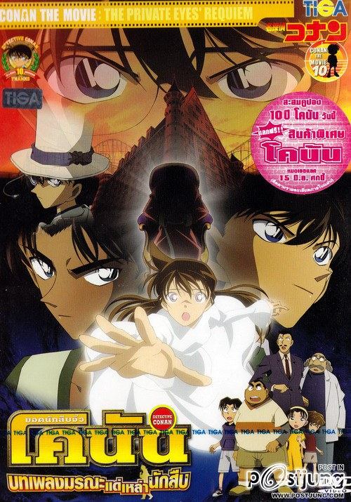 Detective Conan The Movie 10 - The Private Eyes' Requiem