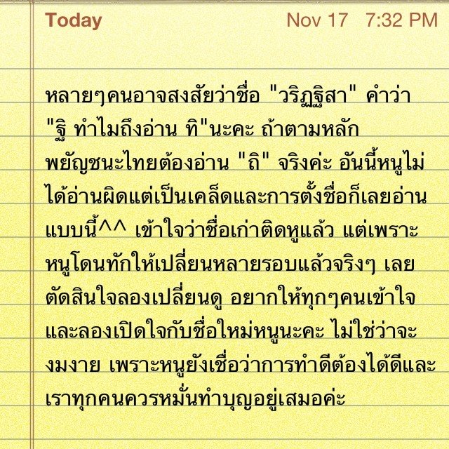 'ฉัตร ปริยฉัตร ลิ้มธรรมมหิศร' เปลี่ยนชื่อเป็น 'ฐิ วริฏฐิสา ลิ้มธรรมมหิศร'