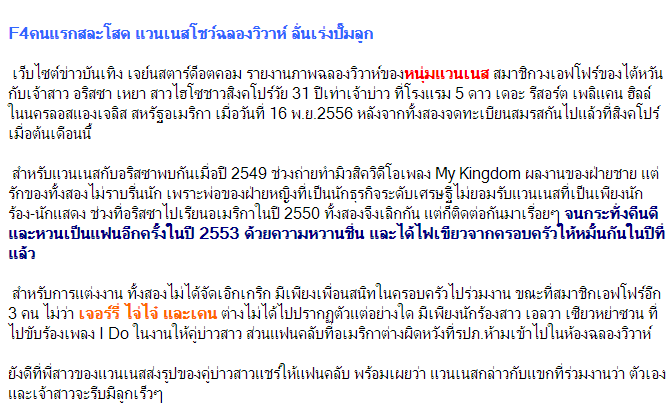 F4 คนแรกสละโสดแล้วจ้า  แวนเนส วู ฉลองวิวาห์ชื่นมื่น ลั่นเร่งปั๊มลูกทันที!!! ปล.สมัยก่อน F4 ดังม๊ากๆ