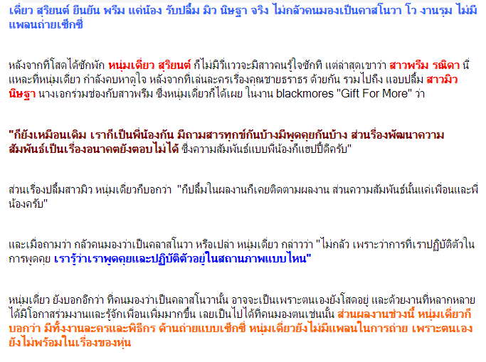 เดี่ยว สุริยนต์ ยัน พรีม รณิดา แค่น้องสาว รับปลิ้มมิว นิษฐา เมิน คนมองคาสโนวา