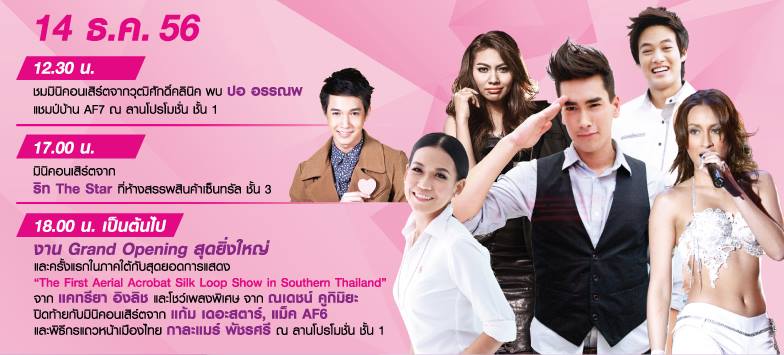 อัพเดท CemtralFestival Hatyai / November