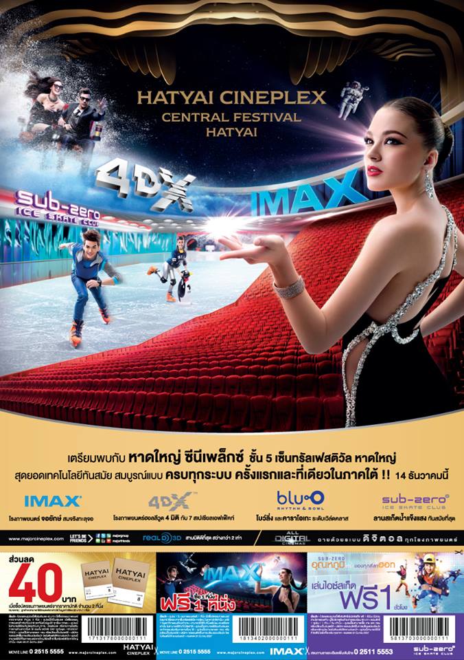 ความบันเทิงครบครัน IMAX,4DX, ice skate แห่งแรกในภาคใต้