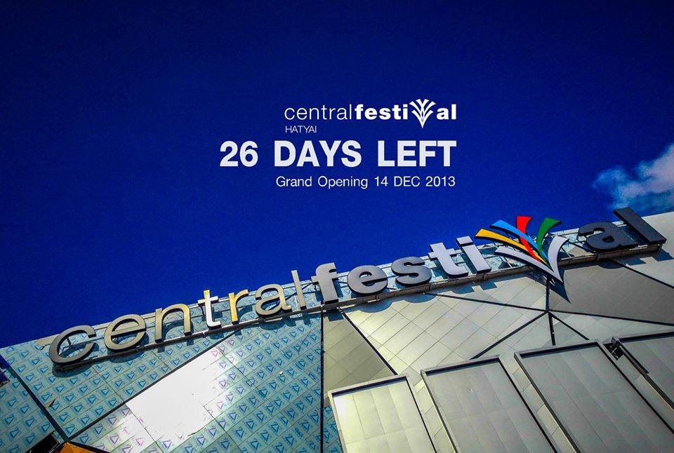 อัพเดท CemtralFestival Hatyai / November