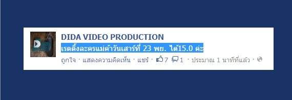 เรตติ้งละคร แม่ค้า วันเสาร์ 23/11/56 พุ่งขึ้น 15.0แล้วจร้า ไมค์ ภัทรเดช ขึ้นแท่นพระเอกดาวรุ่งสุดฮอต