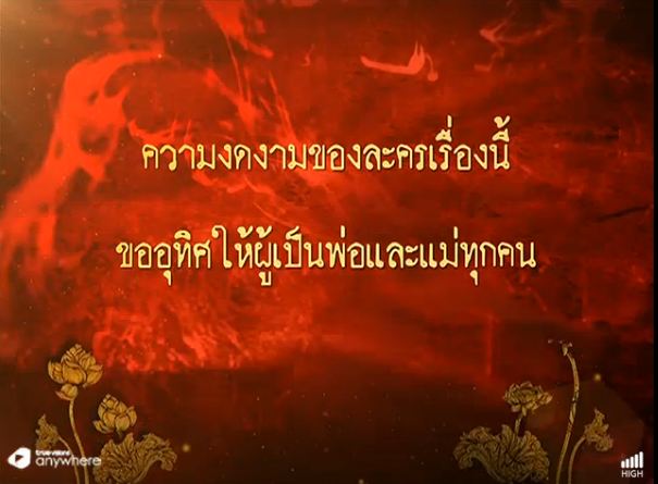 จบบริบูรณ์แล้วจ้า! ทองเนื้อเก้า ละครทรงคุณค่าเรื่องเยี่ยมแห่งปี ขอบคุณช่อง7ที่สร้างนุ่น และขอบคุณคุณอ๊อฟพงษ์พัฒน์ที่สรรค์สร้างเพชรน้ำเอกเรื่องนี้เพื่อเตือนใจทุกคนค่ะ