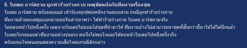 สรุปข่าวเด่น ช๊อกวงการ ประจำปี 2018