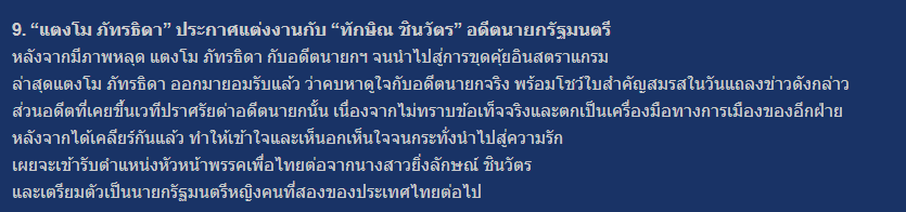 สรุปข่าวเด่น ช๊อกวงการ ประจำปี 2018