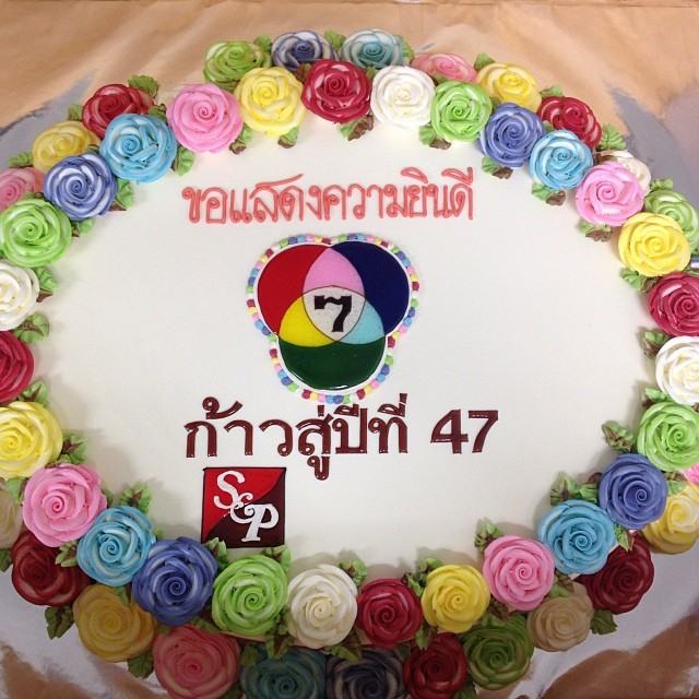 เข้าสู่ปีที่ 47 แล้ว ขอให้ช่อง 7 อยู่กับคนไทยไปนานๆ.