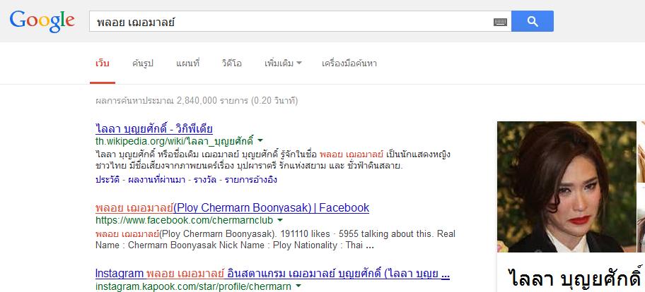 ใหม่ ดาวิกา ดาราไทย ที่ ถูกsearch หา ใน google มากที่สุดใน ประเทศ ไทย ผลการค้นหาประมาณ 77,500,000