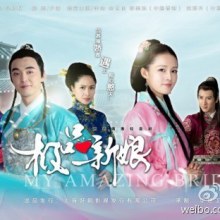 《极品新娘》My Amazing Bride / Ji Ping Qing Niang 2014 part9