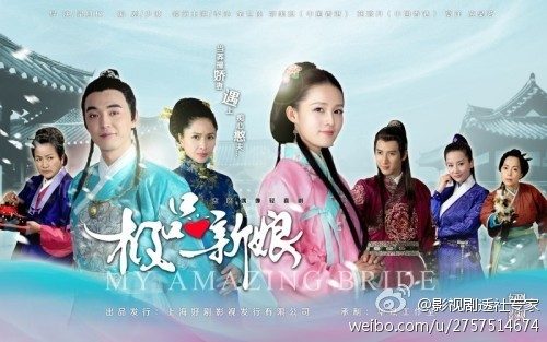 《极品新娘》My Amazing Bride / Ji Ping Qing Niang 2014 part9