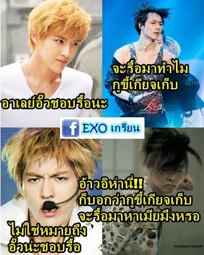 EXO  ฮ่าๆ