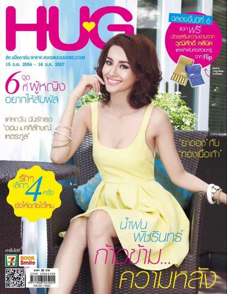น้ำฝน-พัชรินทร์ @ HUG Magazine vol.6 no.1 December 2013